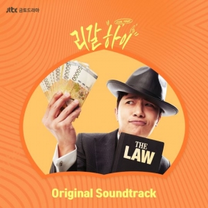 &#39;리갈하이&#39;, 오늘(29일) 전체 OST 음반 발표