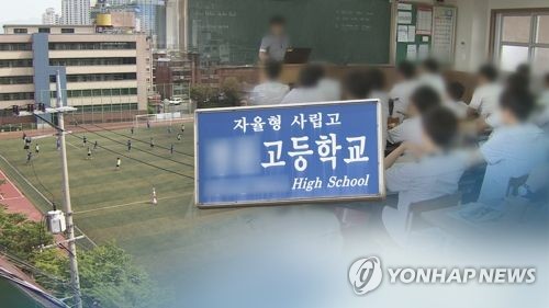 사립학교 이사장들 "'자사고 폐지' 의도한 운영평가 중단해야"