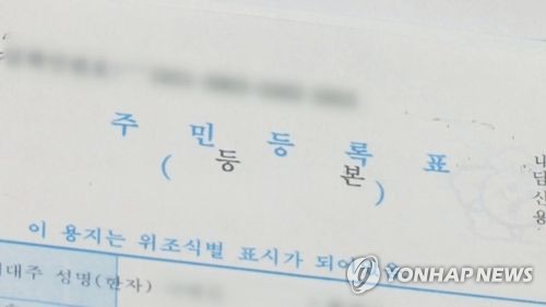 주민등록등초본, 연말부터 전자증명서로 발급…5000억 절감