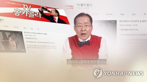 선관위 '유튜브 정치인' 모금제동…"홍준표 후원 NO, 유시민 OK"