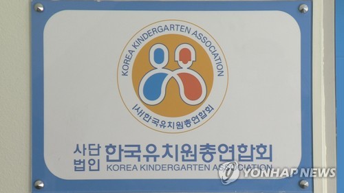 공정위, '개학연기 주도' 한유총 현장조사 착수