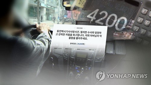 '동전 택시기사' 사망 사건…가해자에 치사죄 적용될까