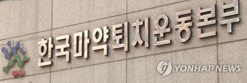 식약처, 마약류 오남용·불법유통 관리 강화한다