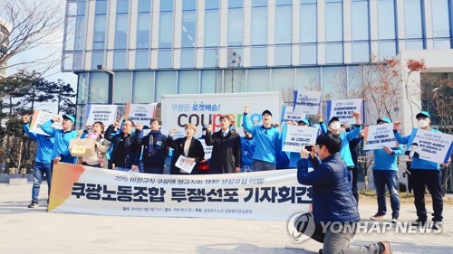 "쿠팡 성공 이끈 쿠팡맨 중 비정규직이 70%"…정규직화 요구