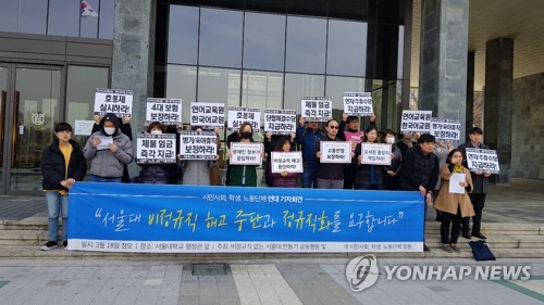 "'조국의 미래'라는 서울대엔 비정규직뿐…총장이 해결해야"