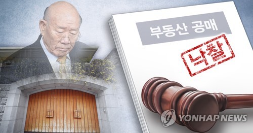 '추징금 미납' 전두환 연희동 자택 51억3700만원에 낙찰