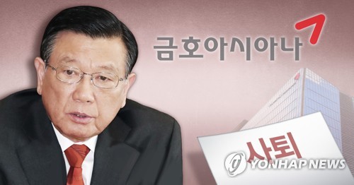 조양호 이어 박삼구도 퇴진…나란히 물러난 항공사 맞수