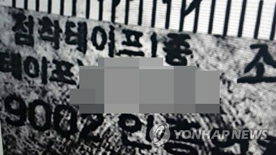 13년 전 동해 학습지 여교사 피살…'브레인스토밍' 원점 재검토