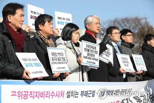 공수처설치공동행동 "기소권 없는 공수처 반대"