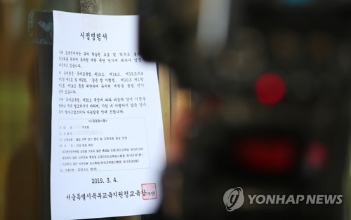 교육부 "개학연기 유치원 239곳…오늘 한유총 공정위 신고"