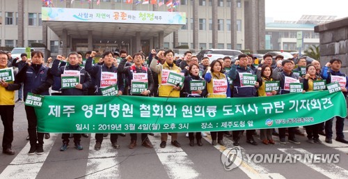 한국노총 "녹지국제병원 개원허가 조속히 취소해야"