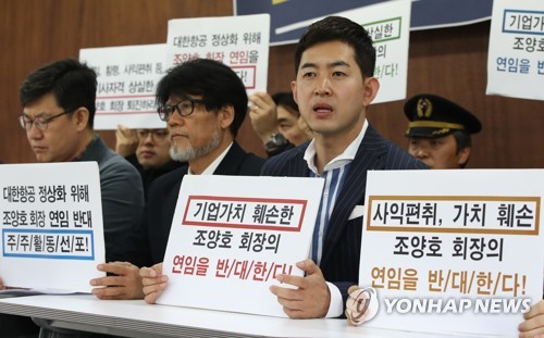 "조양호 연임 반대"…대한항공 직원·시민단체, 주주권운동 시작