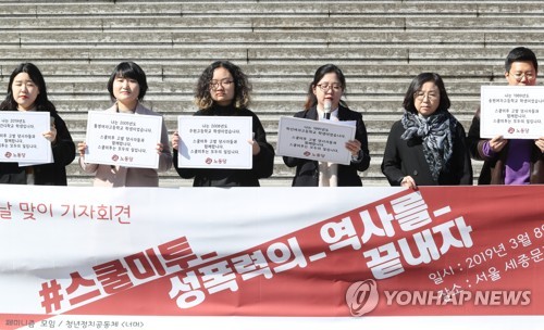 "성폭력·성차별 끝내자" 111주년 세계여성의날 집회 잇따라