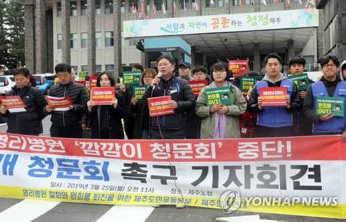 "제주 영리병원 청문 과정 투명하게 공개하라"