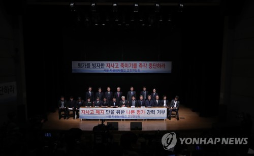 서울 22개 자사고, 재지정평가 집단거부…"자사고죽이기 멈춰야"