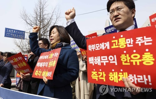 한유총 설립허가 취소 내달 중순 최종결정…청문 열려