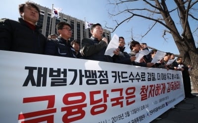 금융당국, 카드수수료 협상결과 조기 조사 검토