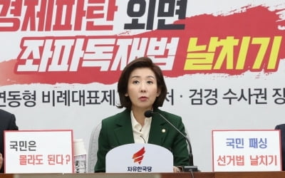 나경원 "오만한 '국민 패싱 선거법' 철회해야"