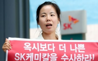 '가습기 메이트' 납품업체·애경 넘어 SK 향하는 검찰