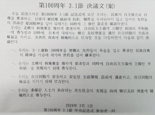 재일민단, 일본 46곳서 3·1절 기념 행사