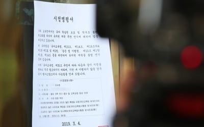 교육부 "개학연기 유치원 239곳…오늘 한유총 공정위 신고"