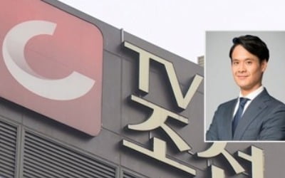 검찰, 방정오 TV조선 전 대표 배임의혹 수사착수…고발인 조사