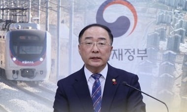 홍남기 "평택-익산 고속도로 등 12.6조원 민자사업 연내착공"