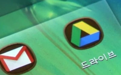 G메일·구글드라이브 3시간여 장애…메일발송·첨부파일 먹통