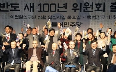 민주 '한반도 새 100년 위원회' 출범…"다시 힘내 새 100년으로"