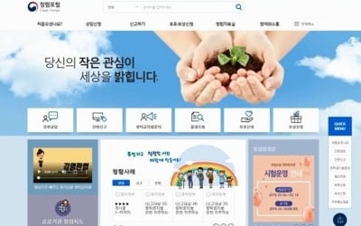 권익위, '청렴포털 사이트' 개설…공익신고 간소화