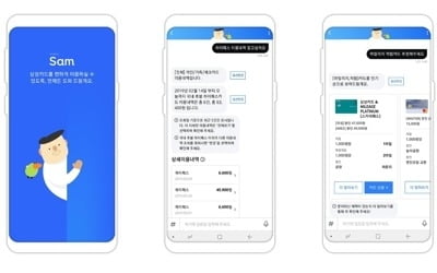 삼성카드, AI기반 '챗봇 샘' 개설…모든 업무 이용 가능