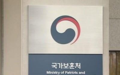 '손혜원 부친 유공자 선정 의혹' 국가보훈처 압수수색