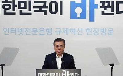 [전문] 文대통령 "금융에 '비올때 우산 걷어간다' 비판…이제 달라져야"