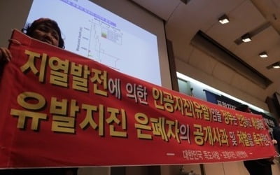 '지열발전이 포항지진 촉발'…CO₂해저저장연구에도 '불똥'