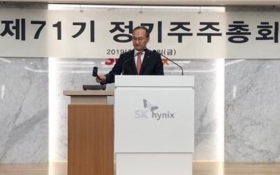 SK하이닉스 정기 주총…"사업환경 악화 속 본원적 경쟁력 강화"