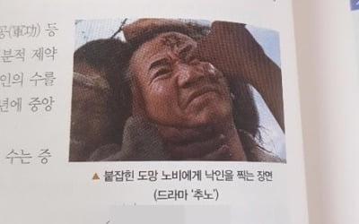 교학사 수험서에 盧전대통령 비하 사진…격노한 與 강경대응