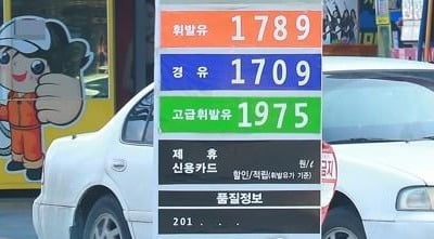 휘발유가격 5주째 오름세…'일반인도 구매' LPG차 연료 797.4원