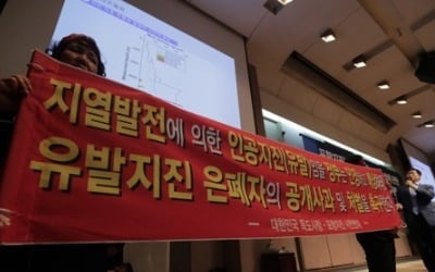 "이수 누출·미소지진 등 원인 파악 아쉬워"