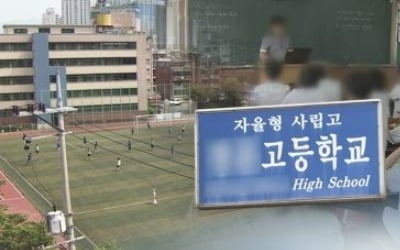 사립학교 이사장들 "'자사고 폐지' 의도한 운영평가 중단해야"