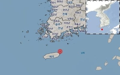 제주 동쪽 바다 규모 2.2 지진…"피해 없을 것"