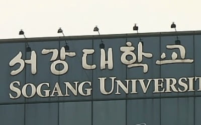 서강대, '버닝썬 농담' 등 로스쿨 교수 발언 진상 조사