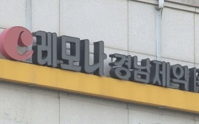 다시 상장폐지 위기 몰린 경남제약…"재감사받겠다"