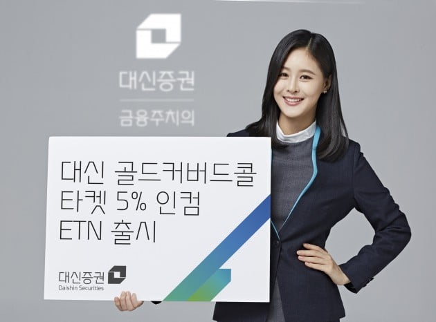 대신증권, 금 하락 방어하는 ETN 출시