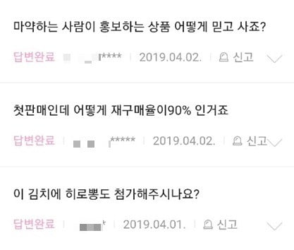 마약 논란 황하나 씨가 홍보하는 쇼핑몰 문의 게시판