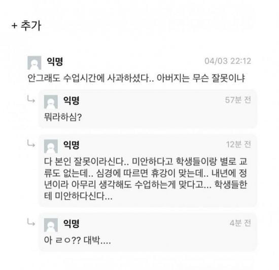 로이킴 부친이 사과했다는 목격담이 올라오고 있다. /사진=에브리타임 