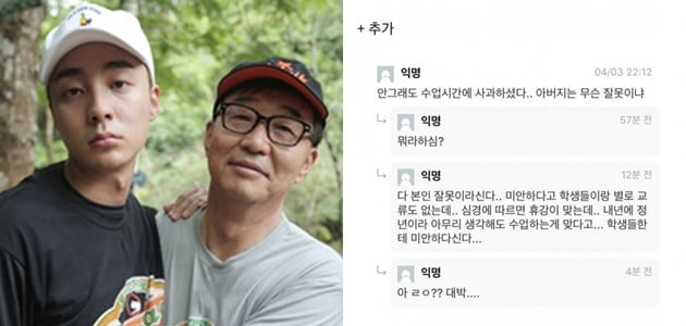 로이킴과 父 김홍택 교수 /사진='아버지와 나' 홈페이지, 에브리타임