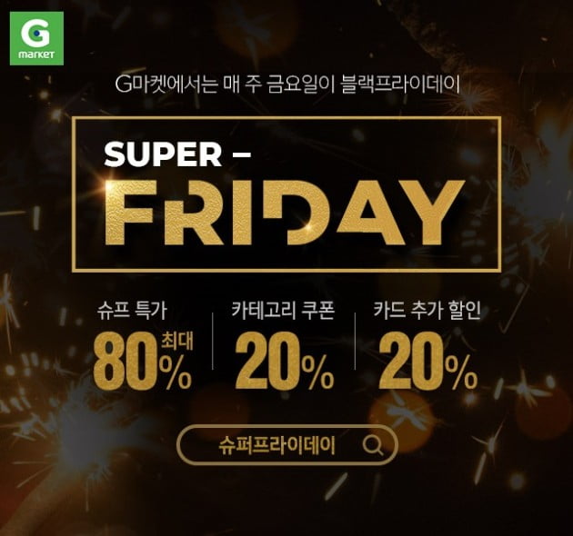 4월 첫 '슈퍼프라이데이'… '트렌드패션' 20% 할인에 카드사 20% 중복 할인
