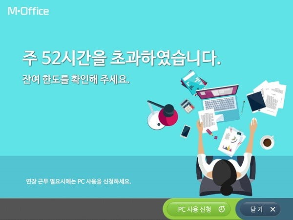 주52시간 근무제 계도기간 끝… 제이니스 엠오피스 인기 급증