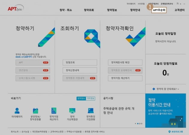 금융결제원 아파트투유 홈페이지. 우측 위쪽에 'APT무순위' 버튼을 누르면 '사전 무순위 청약'을 할 수 있다.