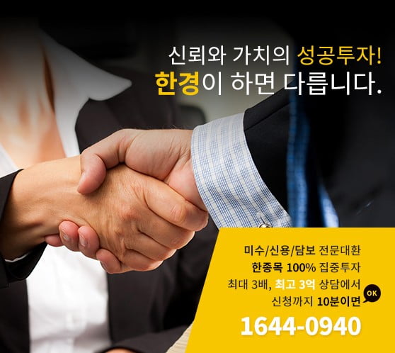 【저금리/저가매수/무비용 】월 0.2%대 투자금 확보 절호의 기회! ”종목적극협의 OK!”